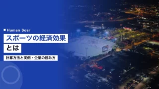 sports economic impact