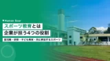 sports education 2026d