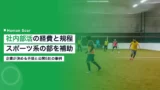 sports employee benefits effect 2026
