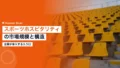 スポーツホスピタリティの市場規模と構造|企業が参入する入り口 22 sports hospitality market