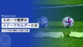スポーツ業界のステークホルダーとは|クラブ9者の関係と企業の立場 22 sports industry stakeholders b