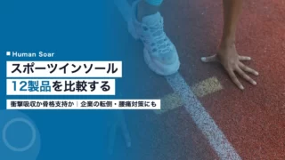 sports insole comparison 12 brands