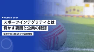 sports integrity 2026