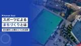 sports machizukuri