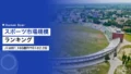 スポーツ市場規模ランキング|J1は約1,165億円でB1の2.2倍 19 sports market size ranking japan aerial