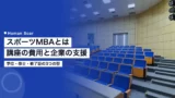 sports mba