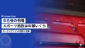 命名権の相場|スポーツ施設のネーミングライツは年額いくら 19 sports naming rights cost 2026 1