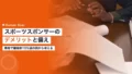 スポーツスポンサーのデメリット|降格で観客約15%減の例と企業の備え 21 sports sponsor demerits v2