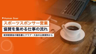 sports sponsor sales job 2