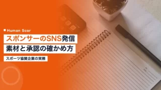 sports sponsor sns