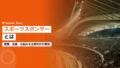 sports sponsor what is 2026