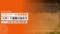 スポンサーの地域貢献|スポーツ協賛で企業が進める手順と報告 21 sports sponsorship regional contribution