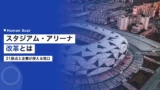 stadium arena reform b