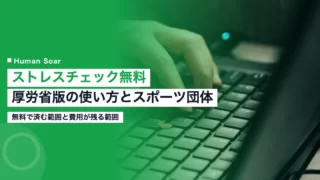 stress check free program 2026b