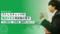 ストレスチェックの集団分析|判定図の見方と運動施策への活かし方 22 stress check group analysis