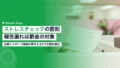 ストレスチェックの罰則|企業とスポーツ団体の報告漏れは罰金 21 stress check penalty 2