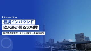 sumo inbound 3