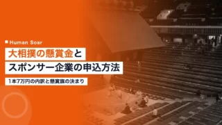sumo kensho sponsor
