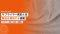 supplier contract 2026