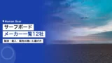 surfboard manufacturers companies japan 2026