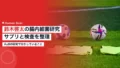 鈴木啓太の腸内細菌研究|サプリと検査を企業目線で整理 19 suzuki keita recovery science 2026