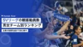 sv league attendance