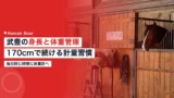 take yutaka weight check habit 2026d