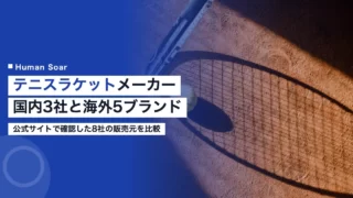 tennis racket manufacturers list