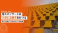 冠スポンサーとは|スポーツ大会に企業名を付ける費用と実例 22 title sponsor 2026