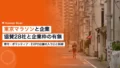 東京マラソンと企業|協賛28社と企業枠の有無・関わり方 22 tokyo marathon corporate