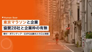 tokyo marathon corporate