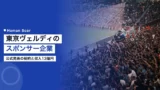 tokyo verdy sponsors