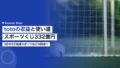 totoの収益と使い道|スポーツくじ332億円、3分の2が助成へ 21 toto revenue use net