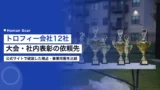 trophy manufacturers companies list