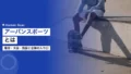 アーバンスポーツとは|種目・大会・施設と企業の入り口を図解 22 urban sports