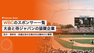 wbc sponsors