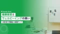 健康経営とウェルビーイングの違い|人事が使う判断軸 19 wellbeing kenko keiei difference 2026
