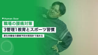 workplace low back pain
