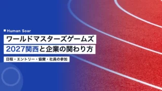 world masters games 2027