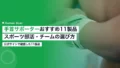 手首サポーターおすすめ比較11製品|スポーツ部活・チームの選び方 21 wrist supporter comparison 11 products 2026b
