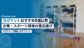 ヨガマットおすすめ8選比較|企業・スポーツ現場の備品選び 23 yoga mat comparison 8 brands 2026b