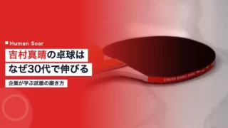 yoshimura 20year challenge 2026