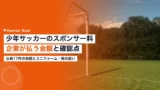 youth soccer sponsor